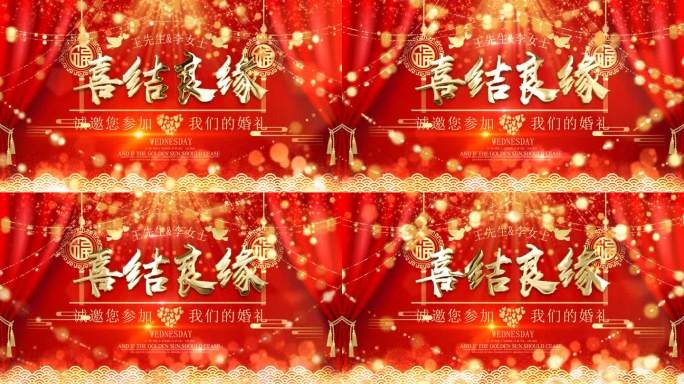 中国风婚礼大屏背景Ae模板