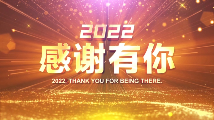 2023年会开场视频