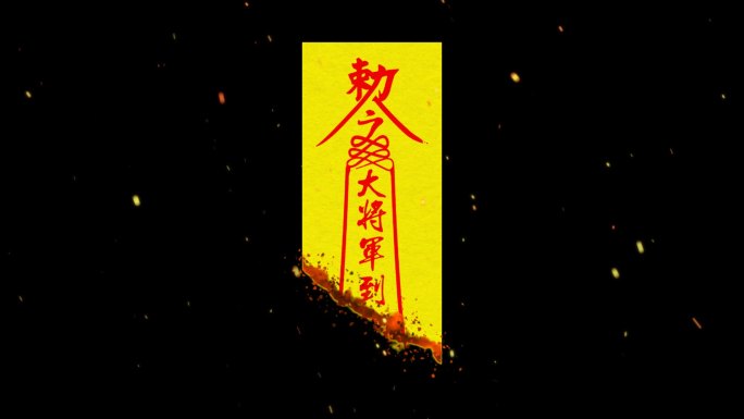 黄符道术燃烧——千纸鹤