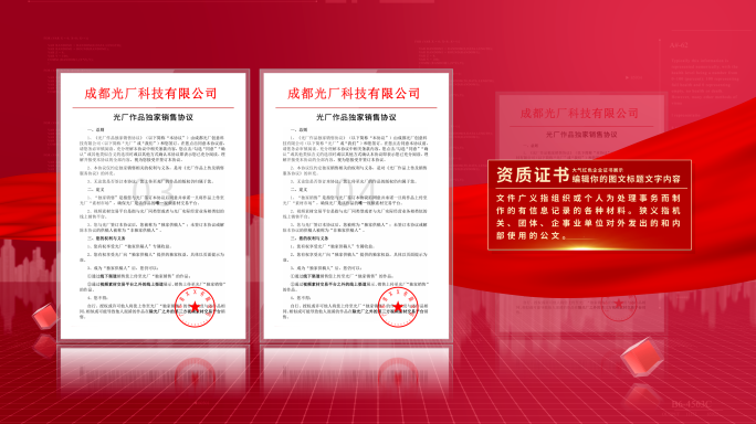 大气红色企业证书展示v2