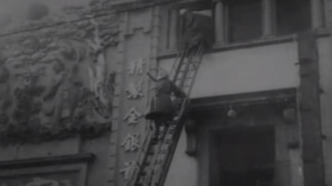 1932年 上海宝成裕记银楼失火