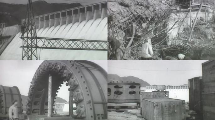 1955年 水丰水电站