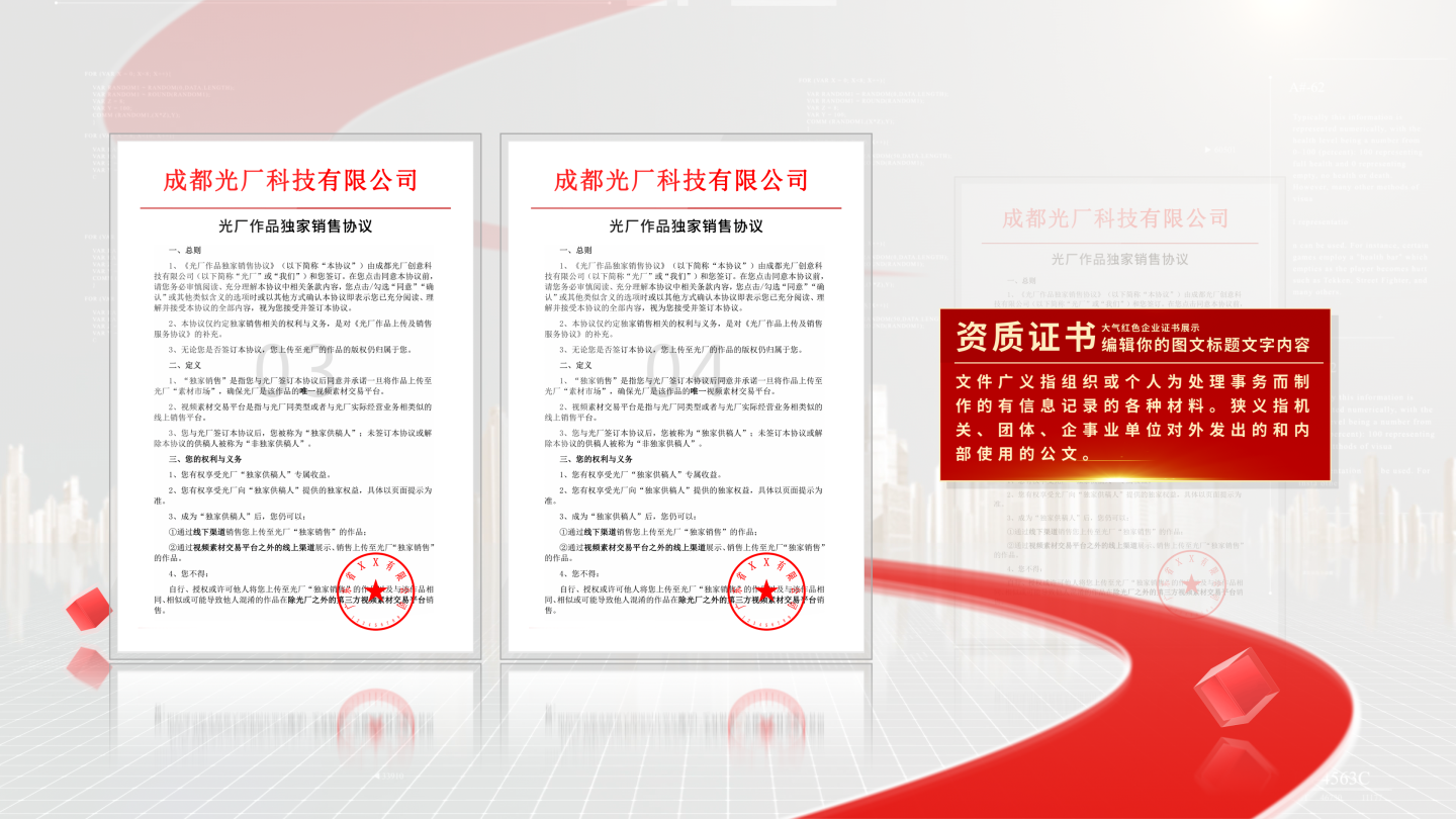 大气红色企业证书展示v3