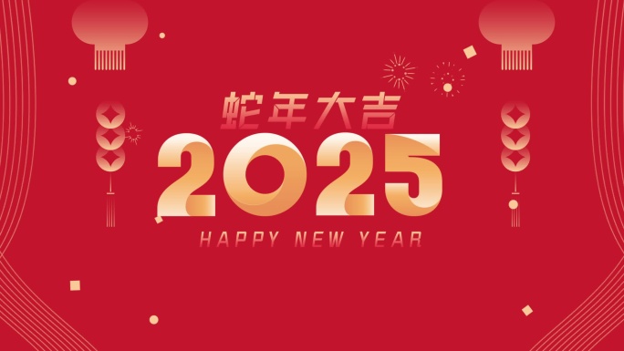 2025蛇年新年元旦春节快闪宣传片无插件