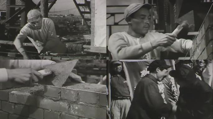 50年代 建筑工人 泥瓦匠 劳动模范