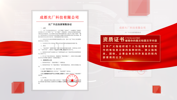 大气红色企业证书展示v5