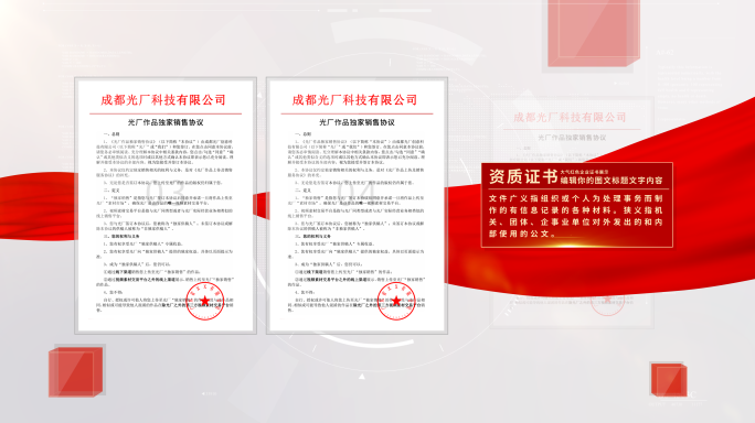 大气红色企业证书展示v5