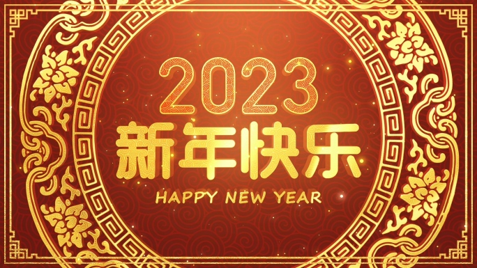 2023兔年新年元旦春节倒计时视频