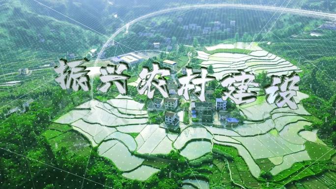 科技感 振兴农村建设片头工程