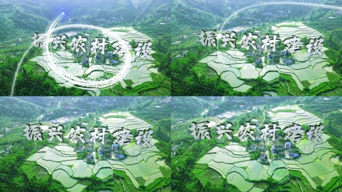 科技感 振兴农村建设片头工程