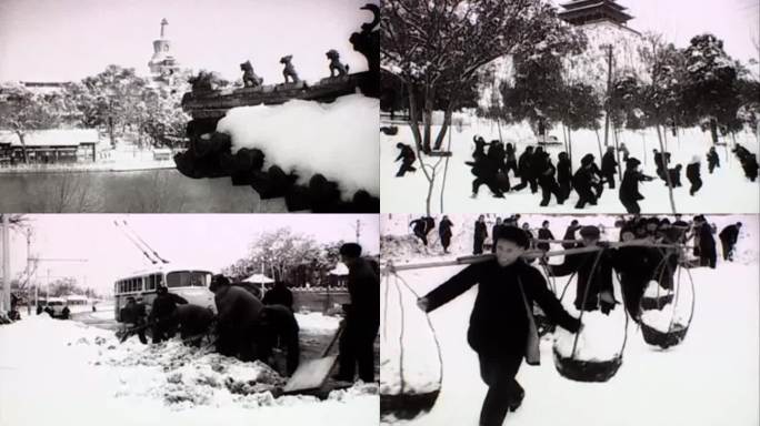 北京大雪 50年代 60年代