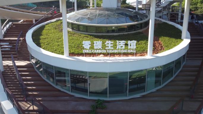 深圳国际低碳城零碳生活馆