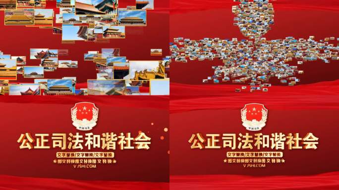 中国司法图片汇聚ae模板