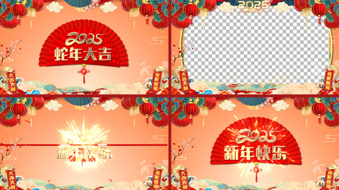 2025新年祝福扇子拜年边框-带透明通道