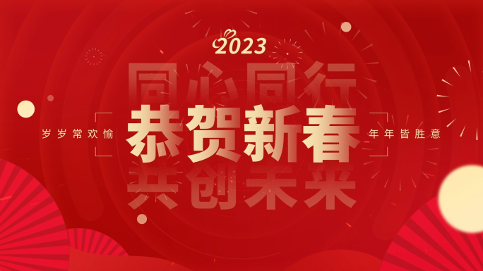 2023兔年快闪拜年片头模板12