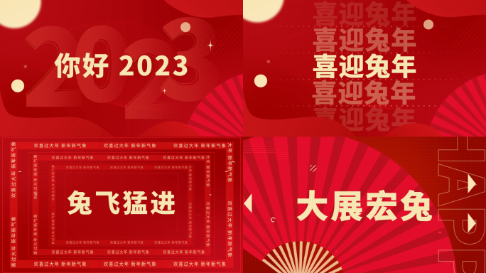 2023兔年快闪拜年片头模板12