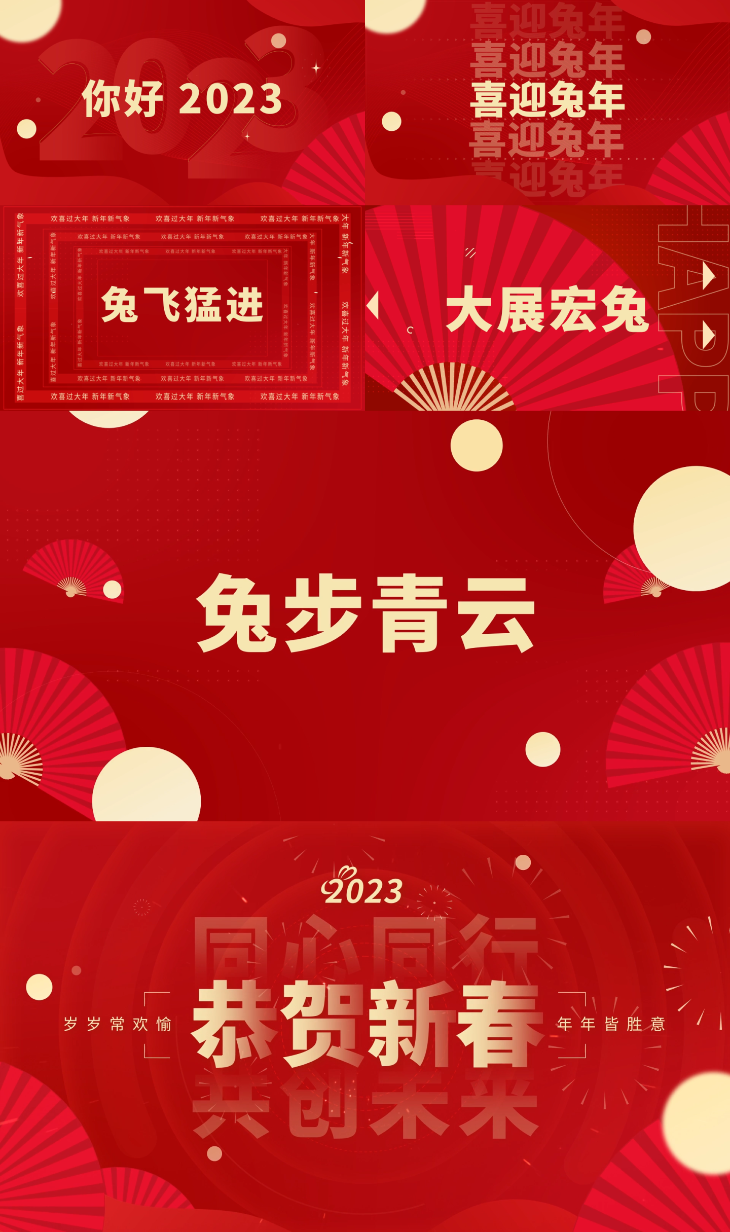 2023兔年快闪拜年片头模板12