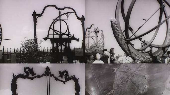 50年代 北京古观象台