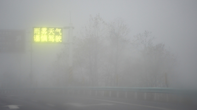 大雾天气的高速公路