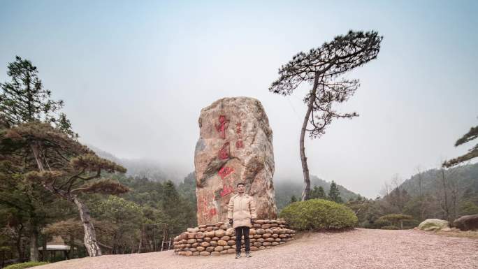 贺州姑婆山中国仙山石碑延时