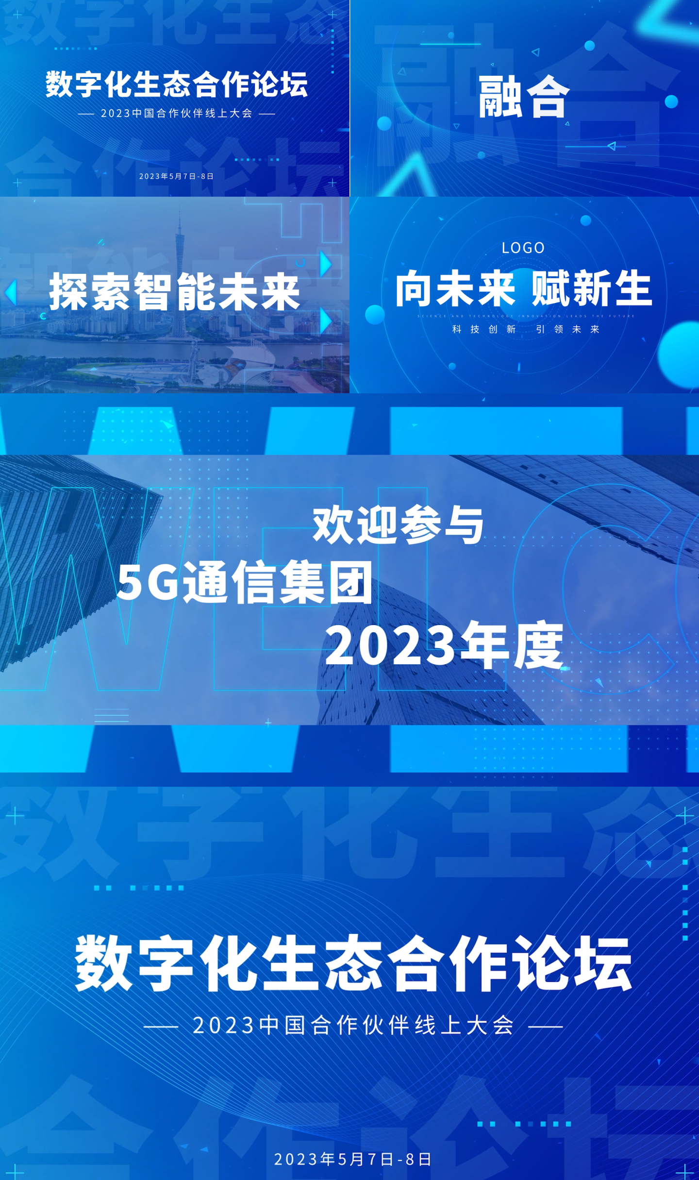 科技感震撼快闪模板15秒 13