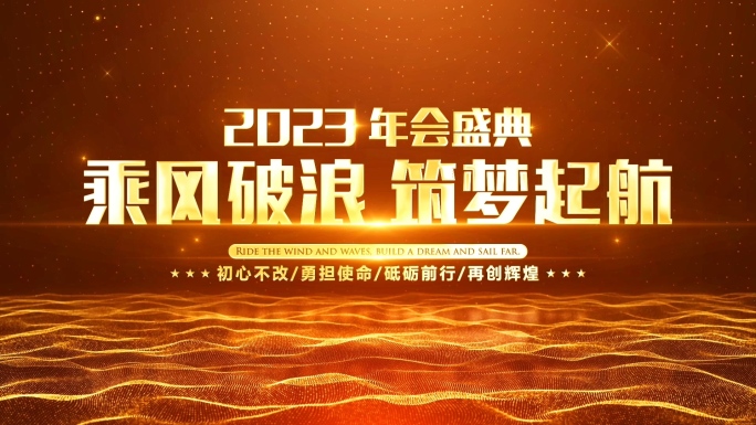 2023年会