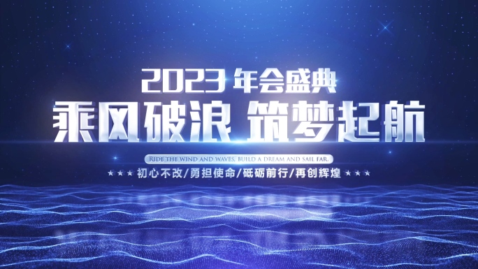 2023年会