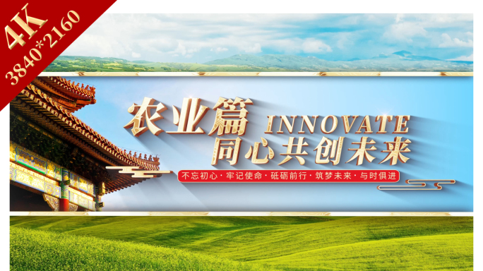 农业标题主题片头