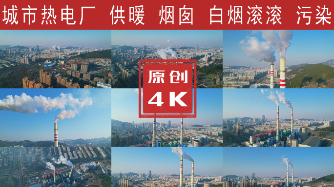 城市热电厂航拍4K