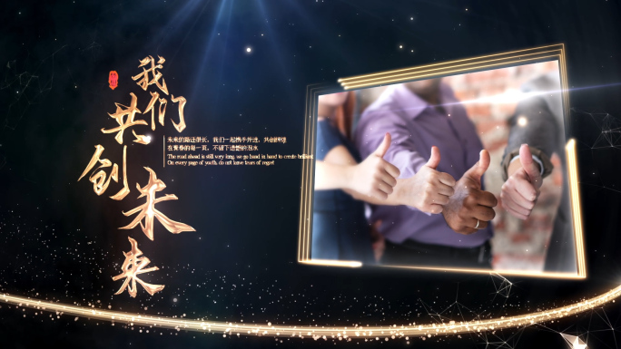 企业年会图文展示AE片头