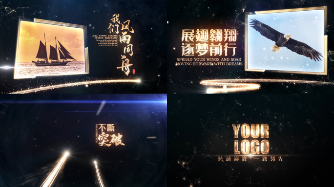 企业年会图文展示AE片头