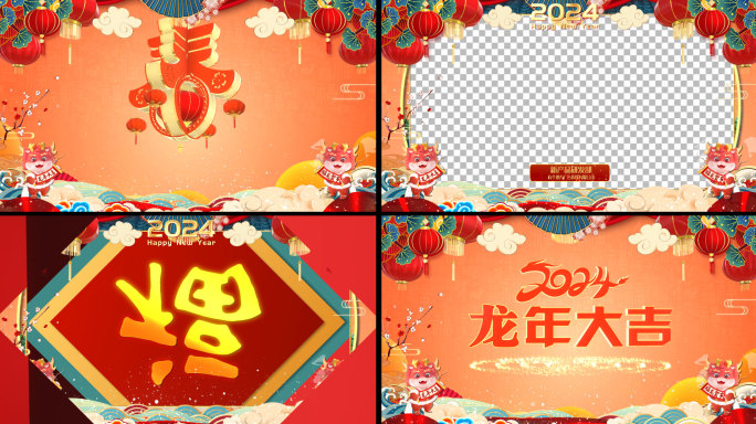 2024新年祝福拜年边框--AE模版