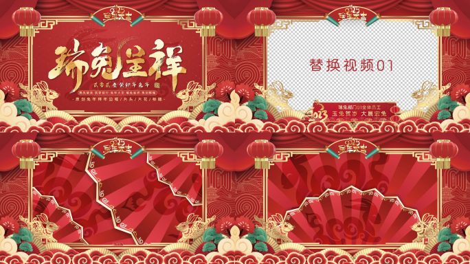 兔年边框标题片头