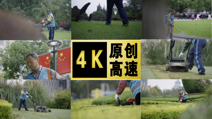【广告级画质】公园园林修剪消毒割草