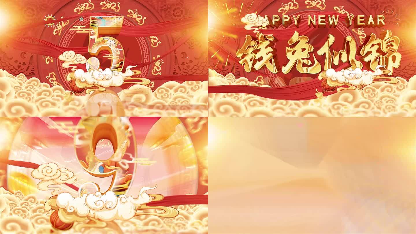 两款2023年新年倒计时