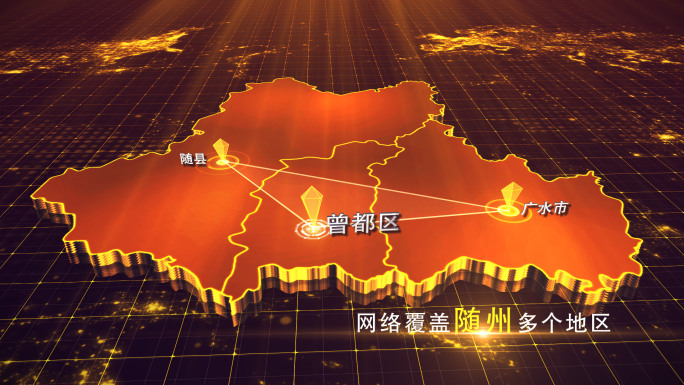 【随州地图】金色随州地图AE模板