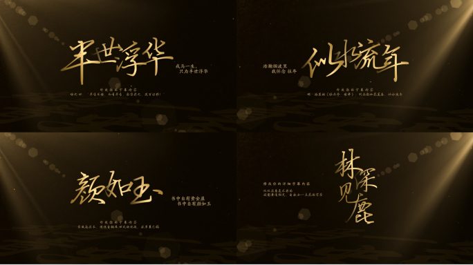 【原创】质感历史光影光线文字标题4K