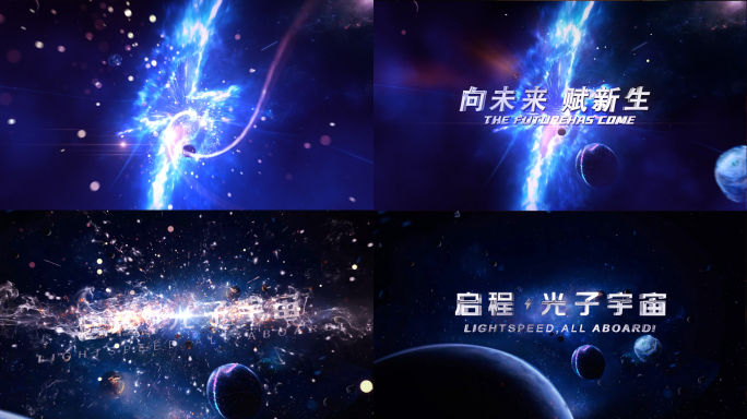 大气宇宙科技文字片头