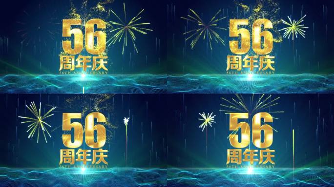 56周年庆黄金字