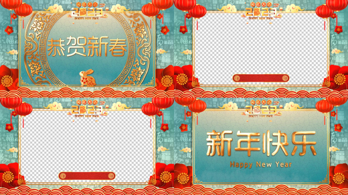 2023春节兔年拜年祝福视频框