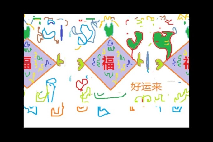 福字 台灯 作品 12，21@1