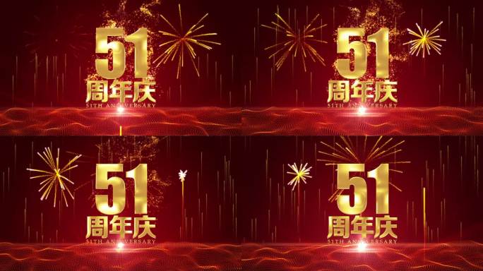 51周年庆黄金字烟花