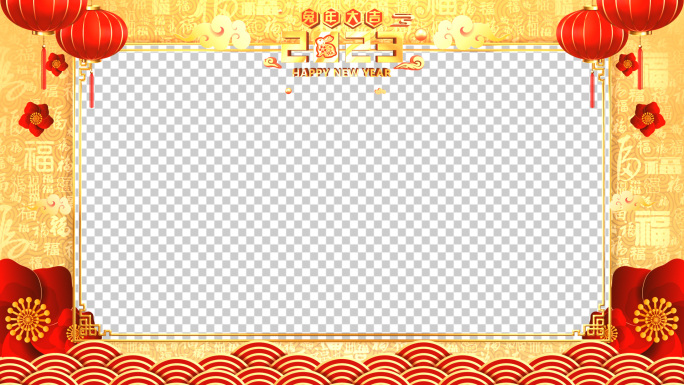 2023春节兔年拜年祝福视频框