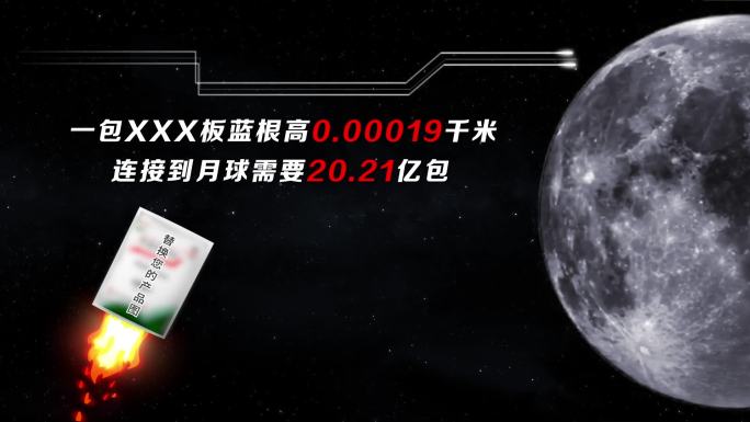 月球日火箭发射产品宣传模板【原创】