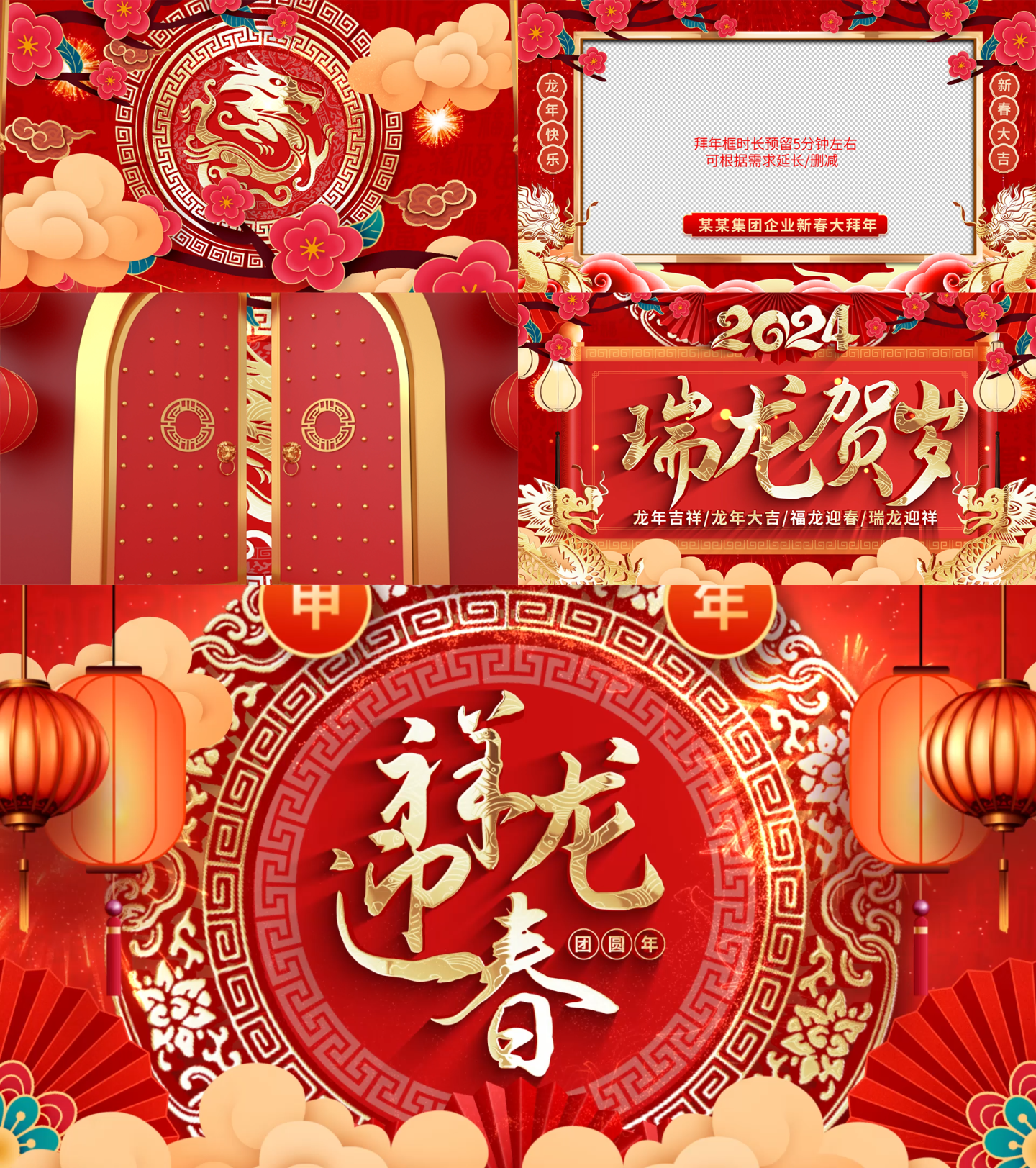 2024龙年开门红新春祝福拜年视频框模板