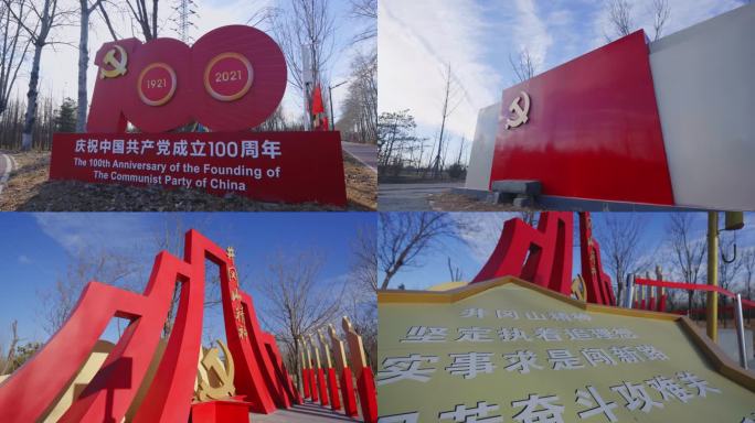 共产党成立100年，红船，长征，井冈山