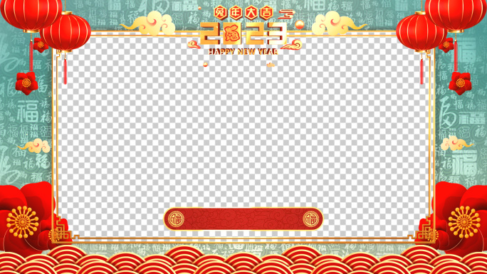 2023春节兔年拜年祝福视频框