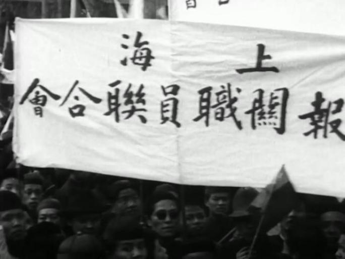 1927年3月 上海工人运动