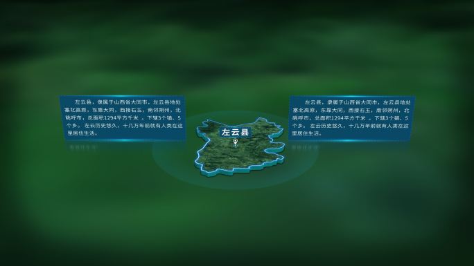 4K大气大同市左云县地图面积人口信息展示