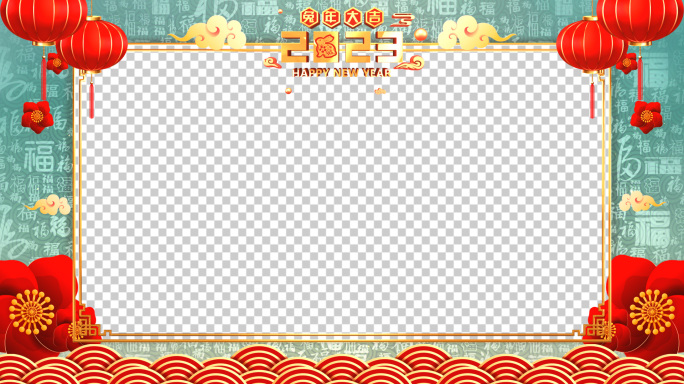 2023春节兔年拜年祝福视频框